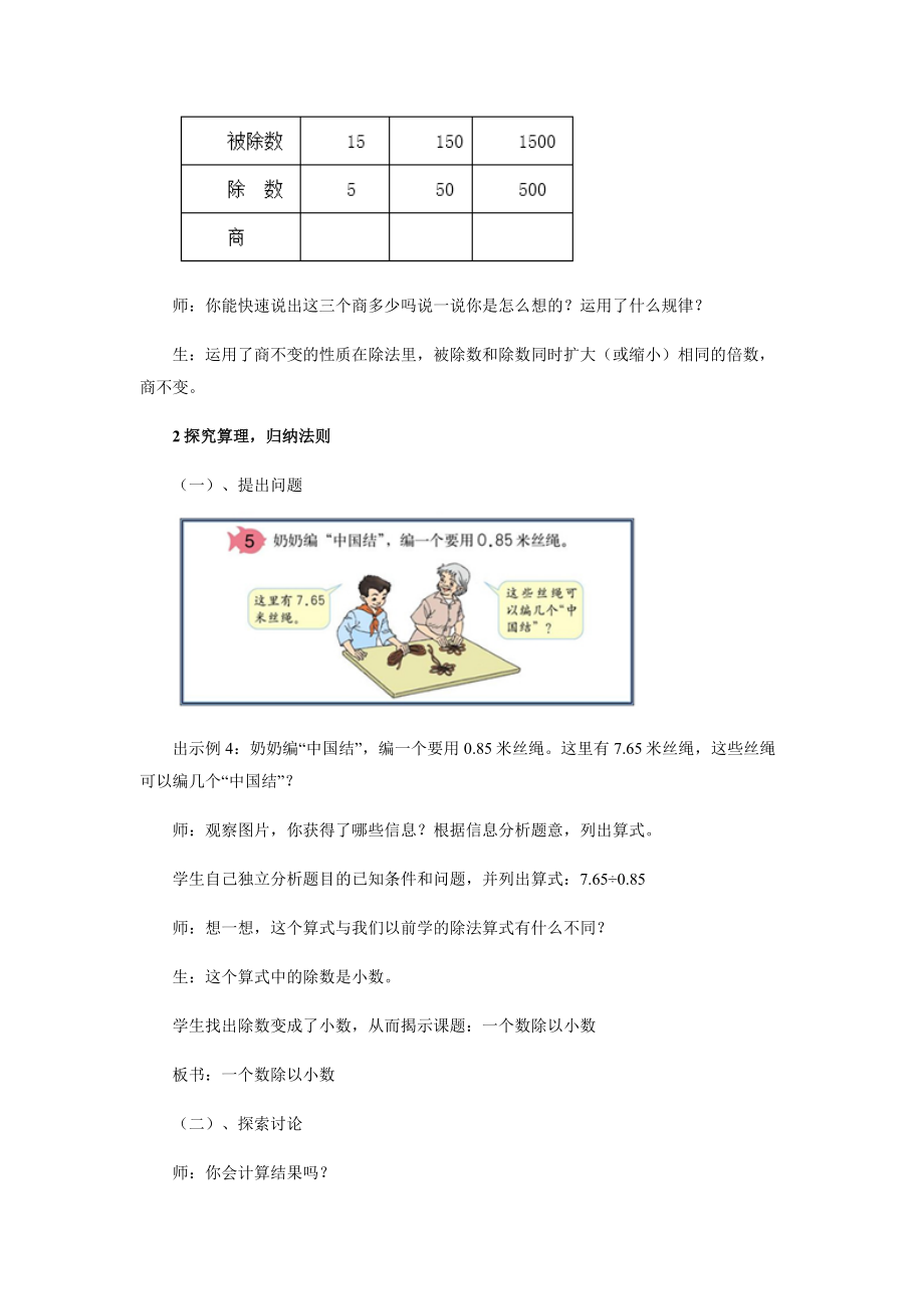 一个数除以小数教学设计教案.docx_第2页