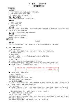 湖南版小学科学四年级下册电子教案.docx