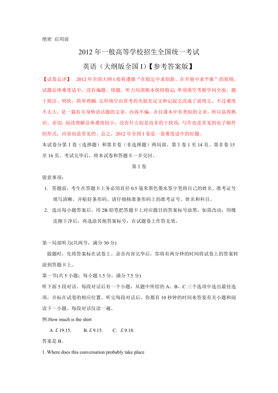 高考真题英语全国卷解析.docx_第1页