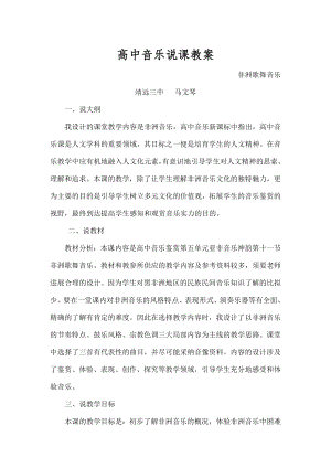 中音乐《非洲歌舞音乐》说课教案.docx