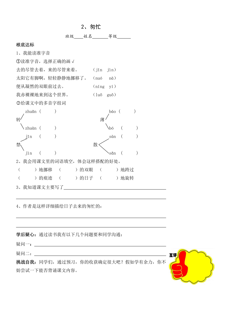 人教版语文六年级下册全册预习单.docx_第2页