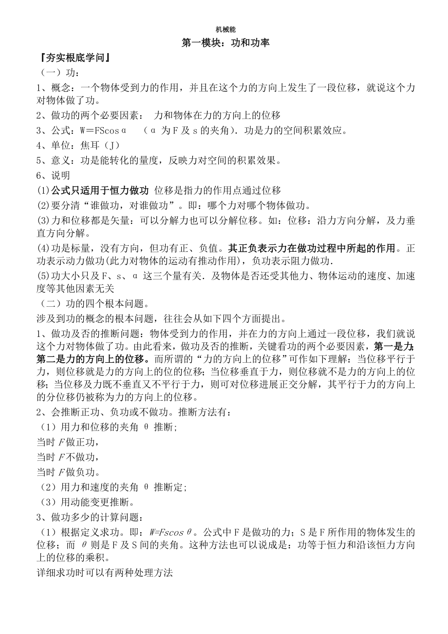 高中物理机械能知识点总结与典型例题.docx_第1页