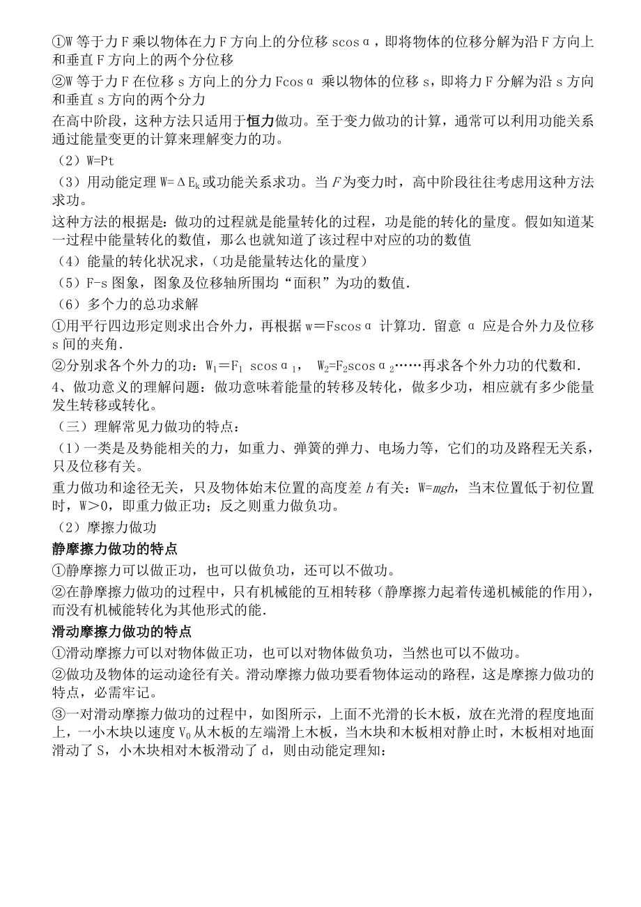 高中物理机械能知识点总结与典型例题.docx_第2页