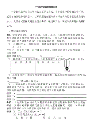 中考化学实验探究题归类含复习资料.docx