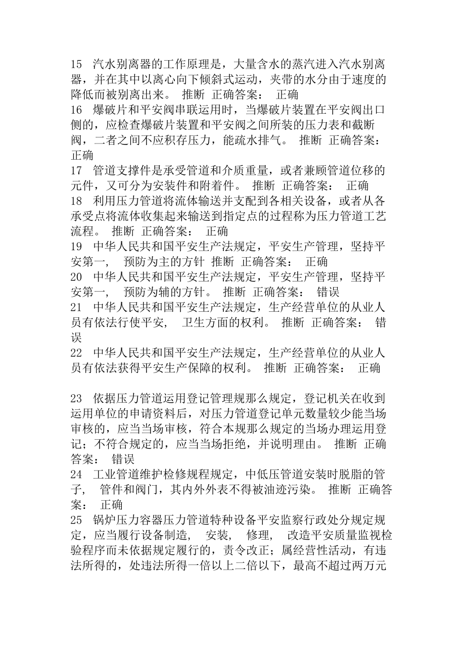 压力管道巡检维护判断含答案.docx_第2页