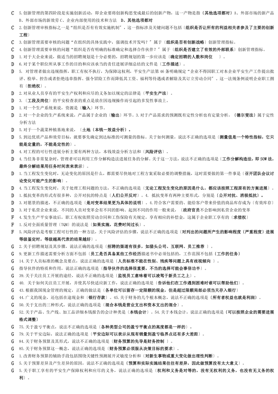 电大资源运营与管理考试资料整理已排版免费.docx_第2页