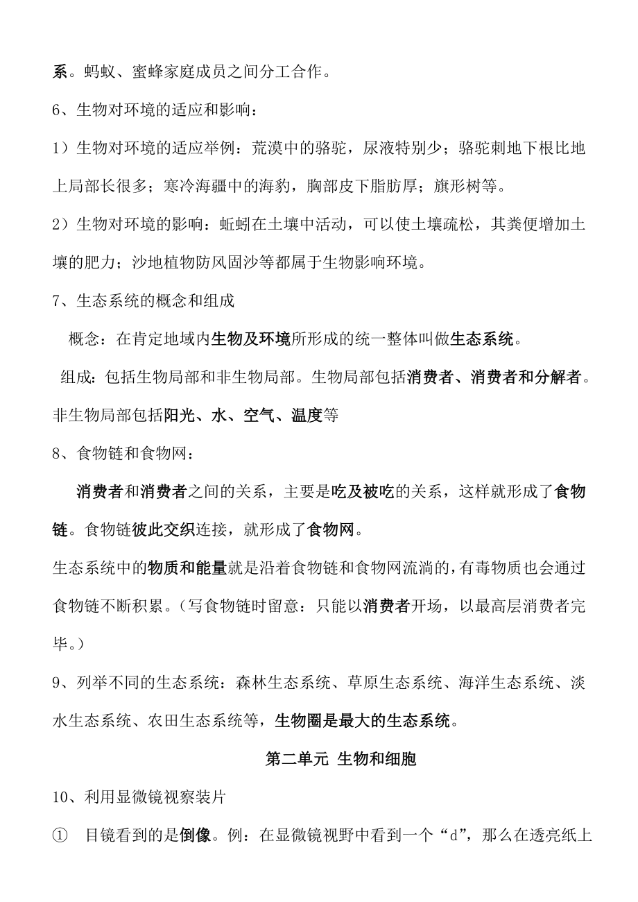 生物中考复习资料人教有复习资料.docx_第2页