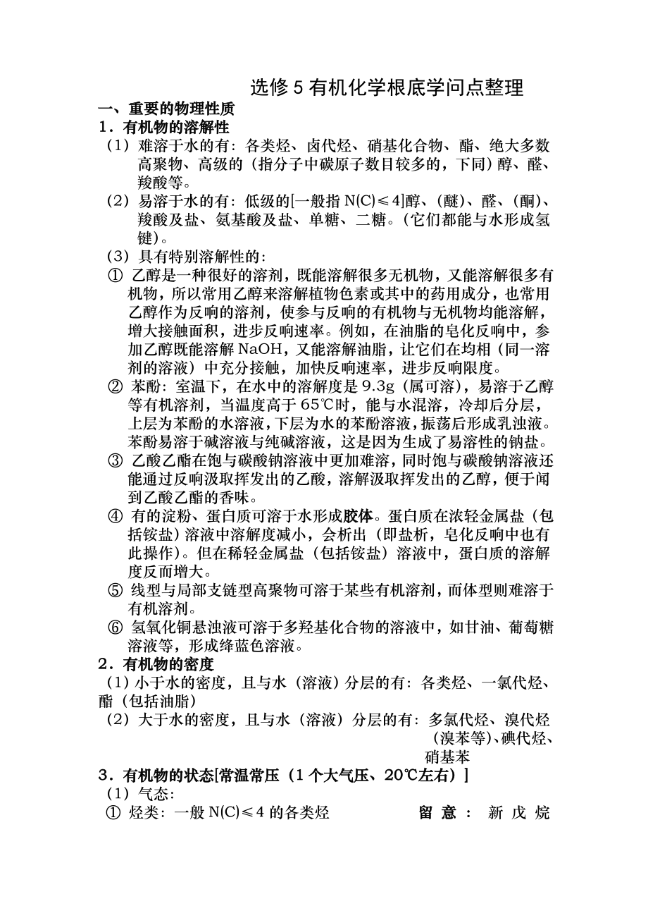 高中化学选修五章详细知识点整理.docx_第1页