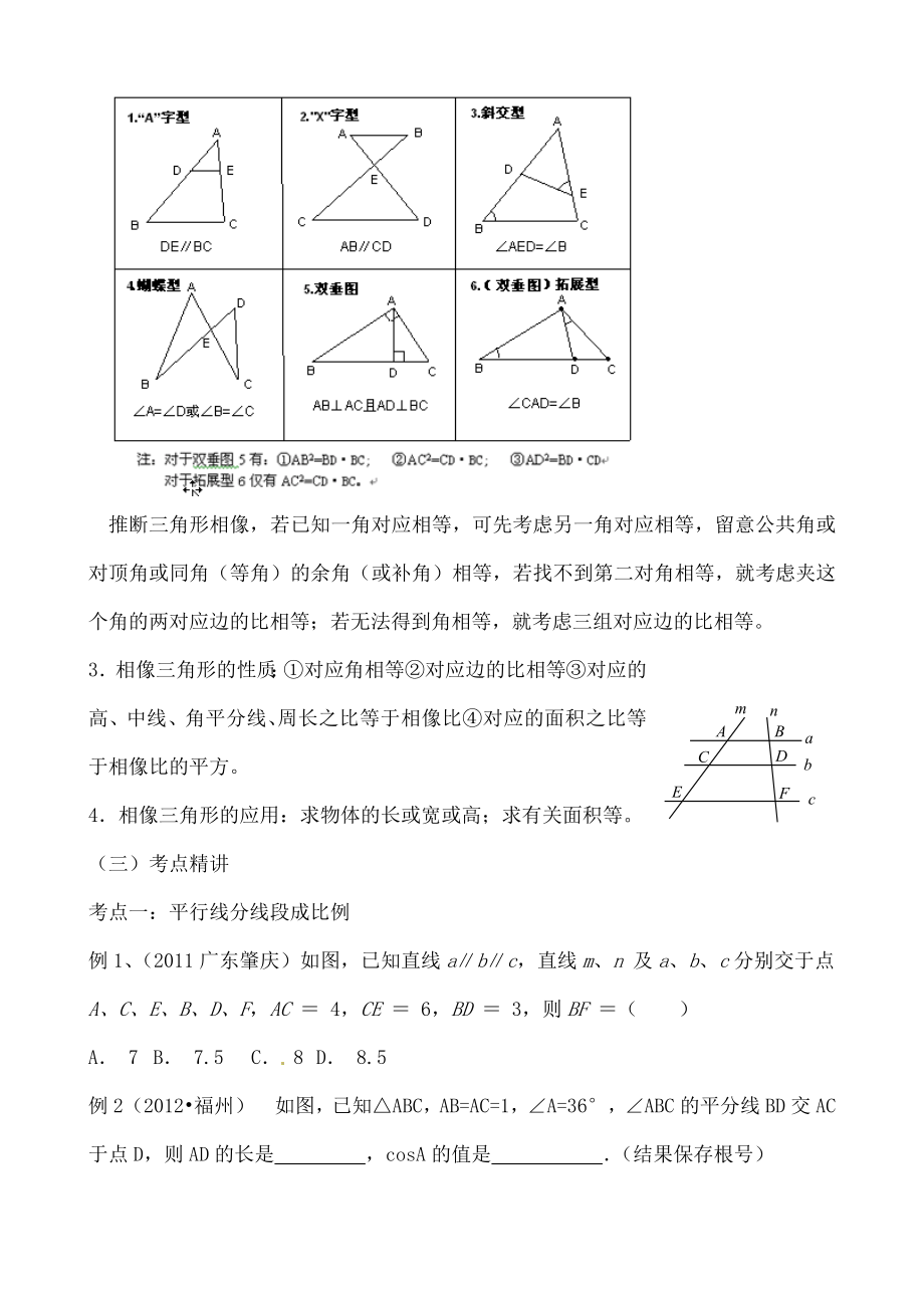 中考数学专题复习讲座相似三角形.docx_第2页