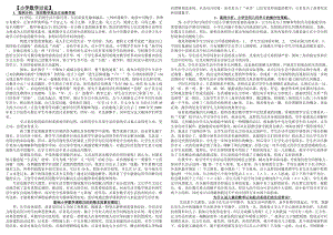 电大专科小学数学教学研究考试复习资料小抄.docx