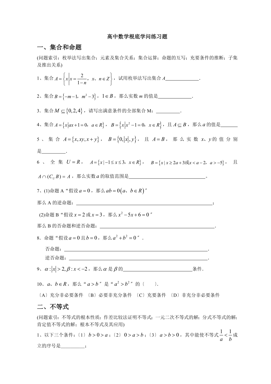 周高中数学基础知识练习题.docx_第1页