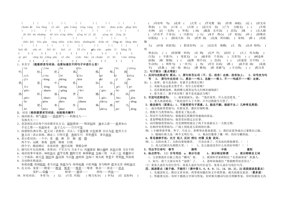 鄂教版四年级下册语文期末复习资料.docx_第2页