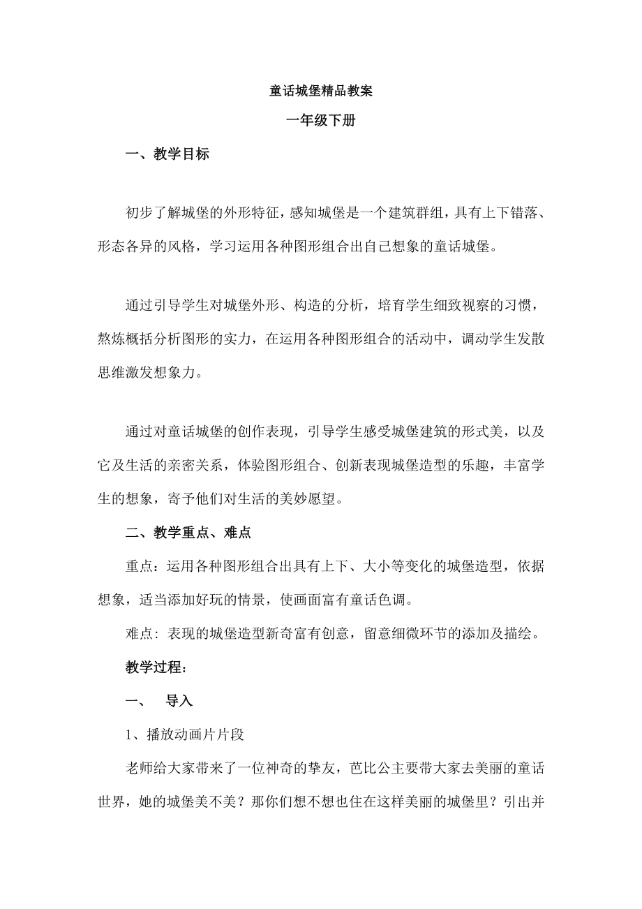 话城堡精品教案.docx_第1页