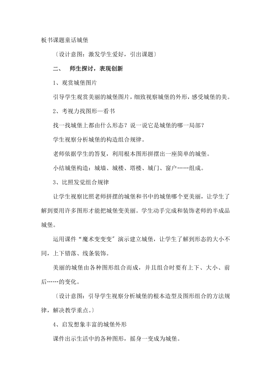 话城堡精品教案.docx_第2页