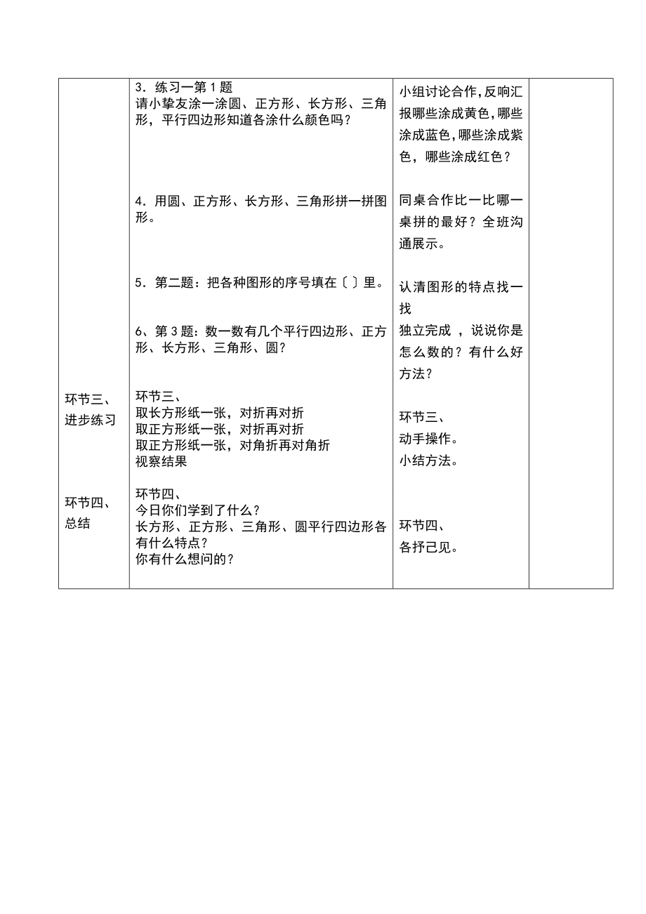 人教版数学一年级下册全册导学案表格式.docx_第2页