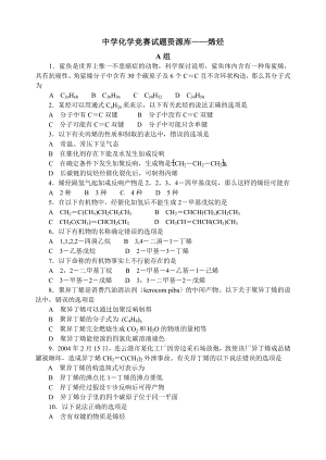 中学化学竞赛试题资源库烯烃.docx