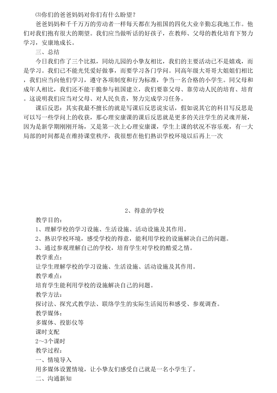 一年级上册心理健康教育教案1.docx_第2页