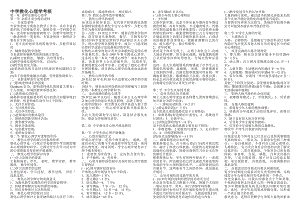 中学教育学和心理学复习资料.docx