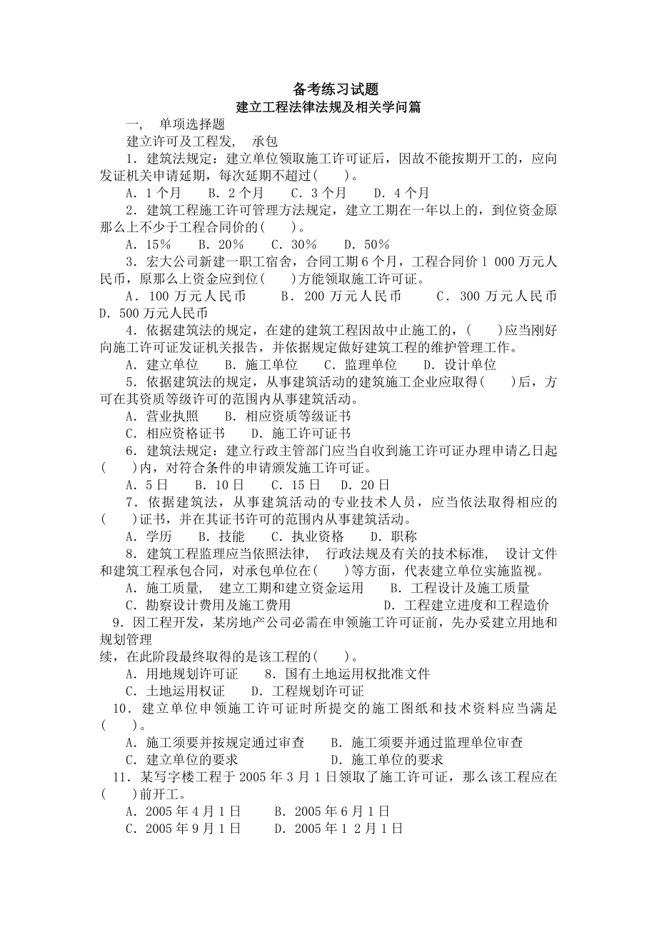 法律法规及相关知识专业通用知识试卷.docx_第1页