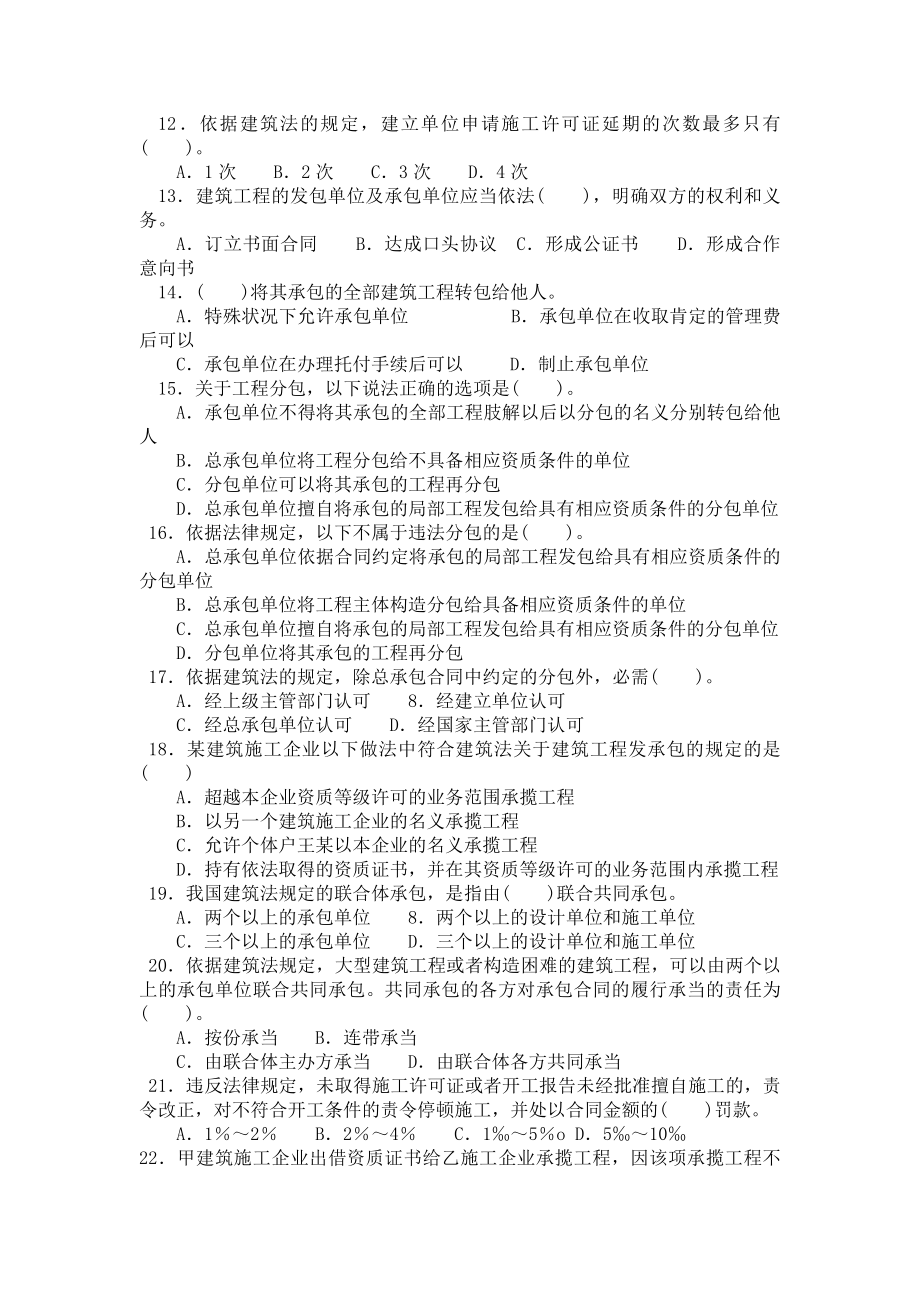 法律法规及相关知识专业通用知识试卷.docx_第2页