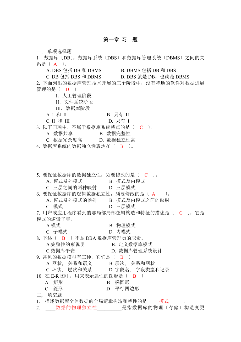 数据库练习题及答案解析[2].docx_第1页