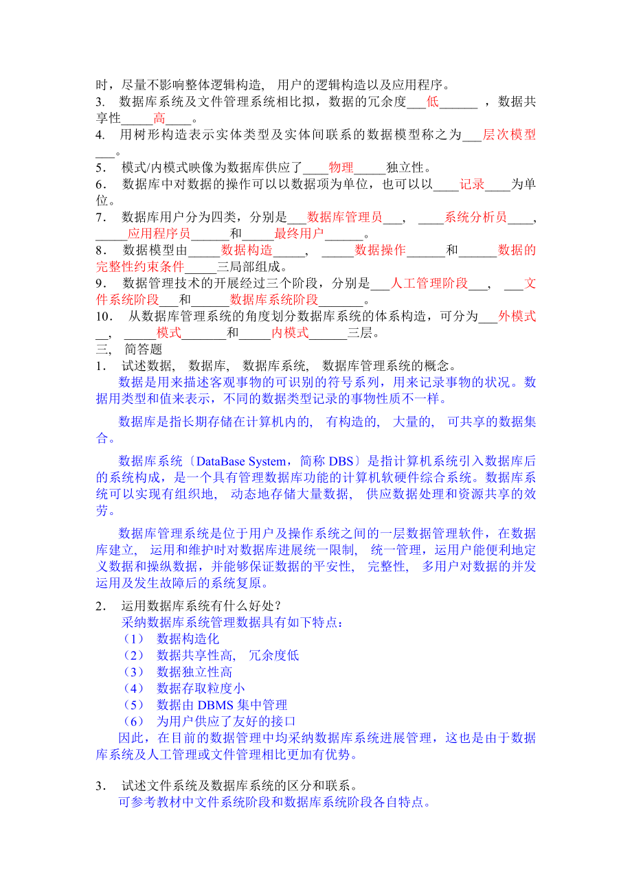 数据库练习题及答案解析[2].docx_第2页