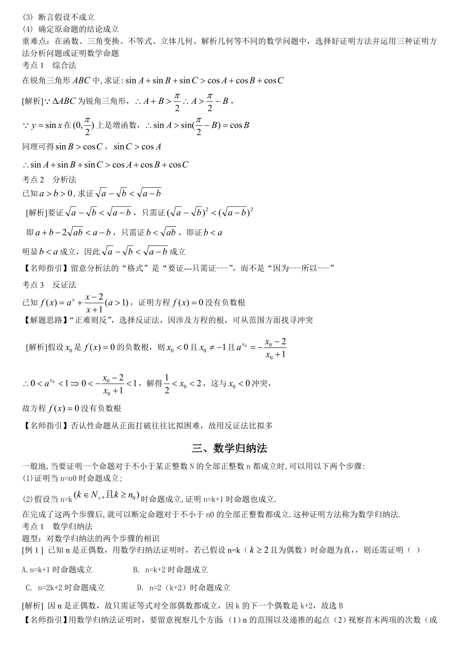 高二数学推理与证明知识点与习题2.docx_第2页