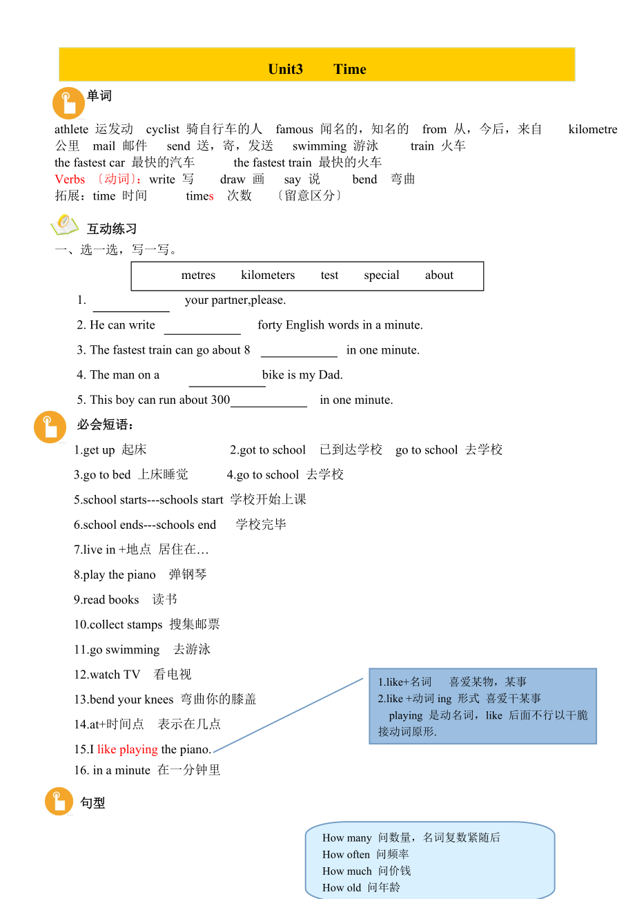 joinin外研版剑桥英语五年级第一学期unit3单元复习知识点.docx_第1页