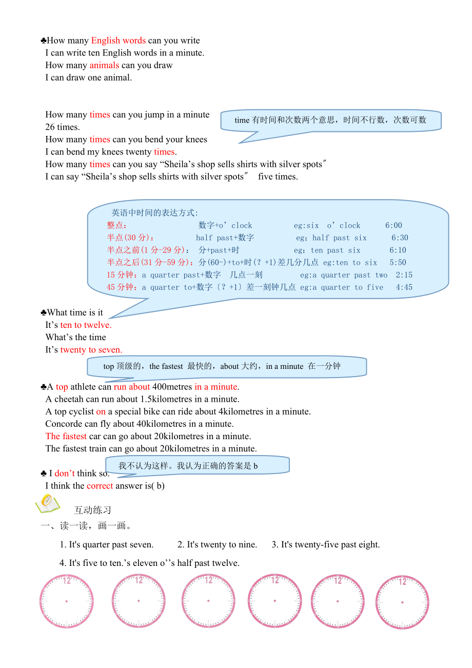 joinin外研版剑桥英语五年级第一学期unit3单元复习知识点.docx_第2页