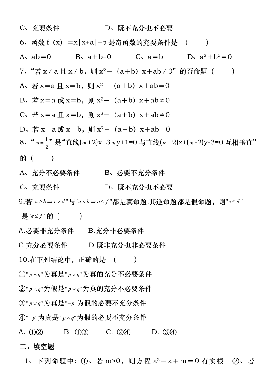 高二选修2-1数学第一章《常用逻辑用语》测试题及答案.docx_第2页