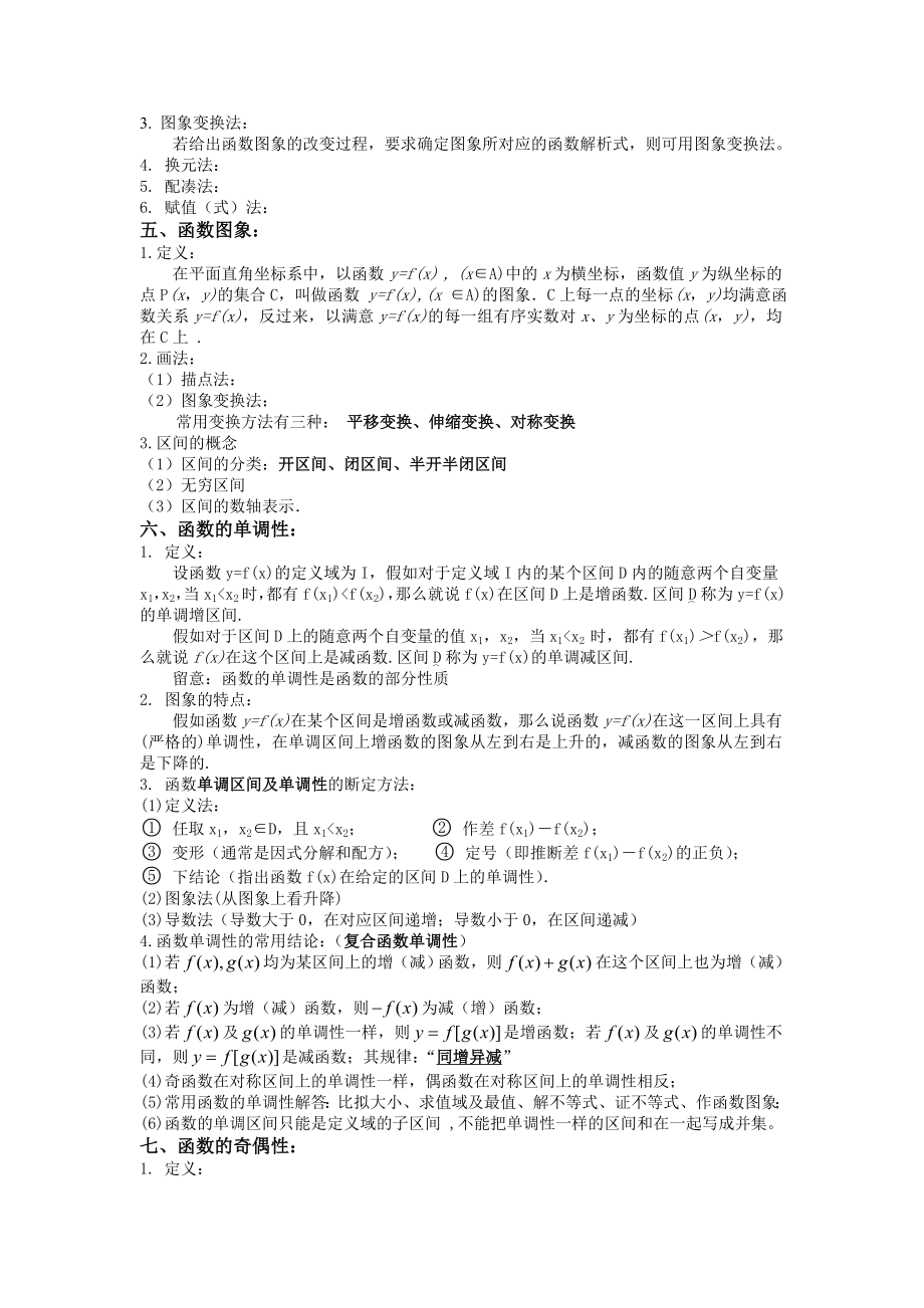 高考文科数学知识点函数部分1.docx_第2页