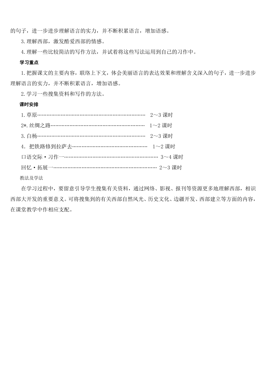 人教版语文五年级下册教案表格式.docx_第2页