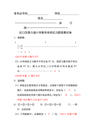 虹口区第六届小学数学教师能力题比赛试卷(答案).docx