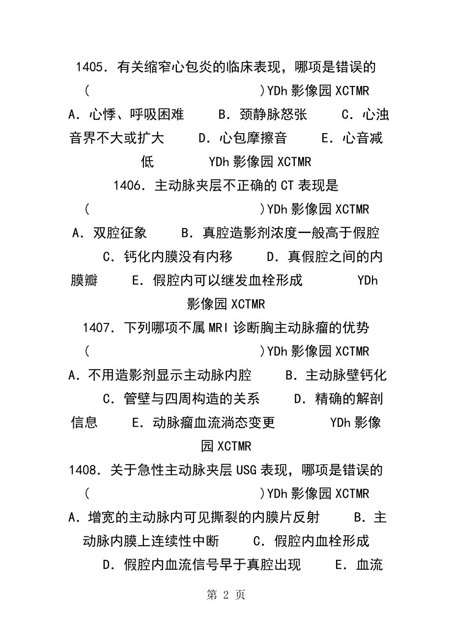 医学影像三基题库单选题及答案第八部分题.docx_第2页