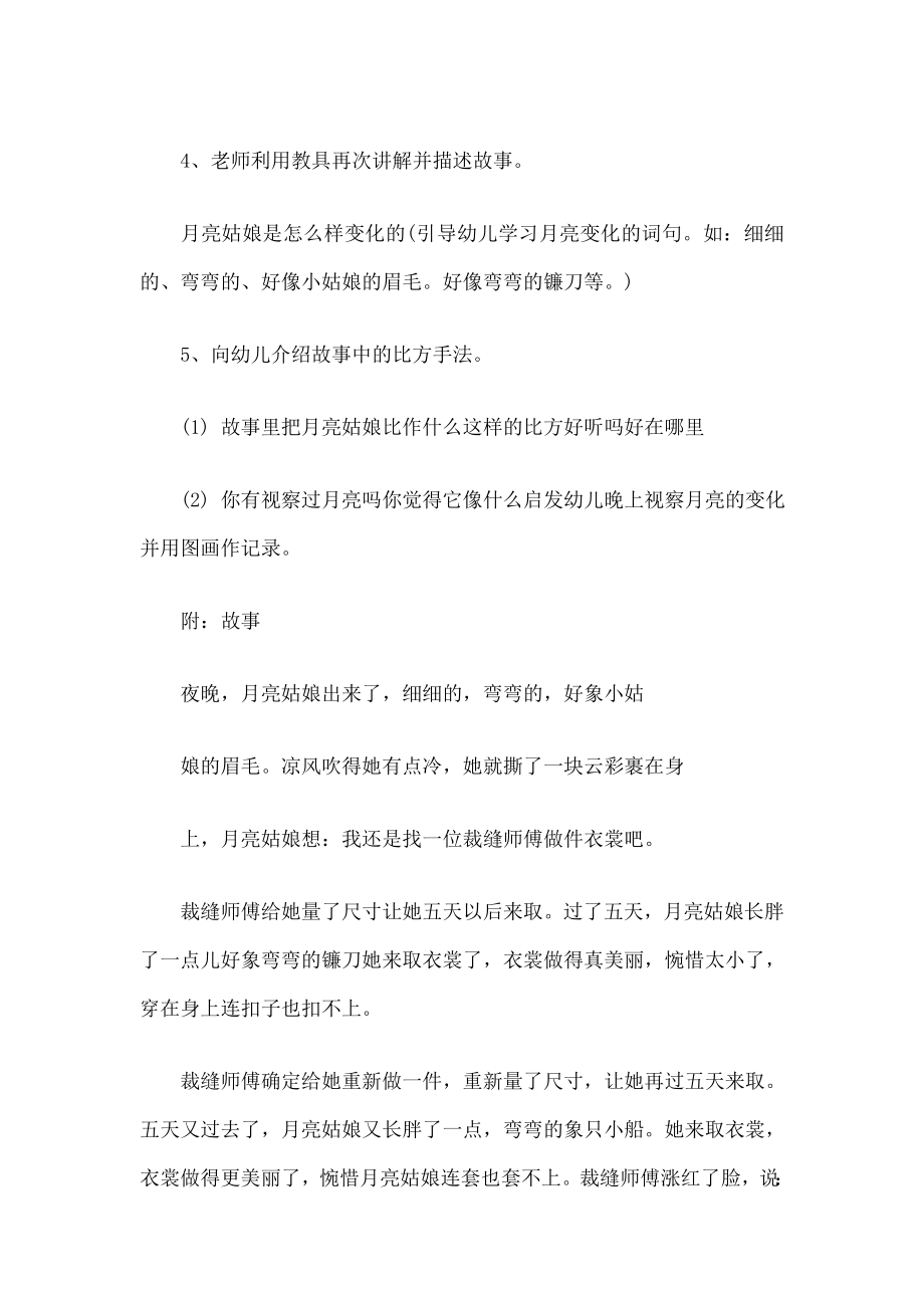 班语言《月亮姑娘做衣裳》教案与反思.docx_第2页