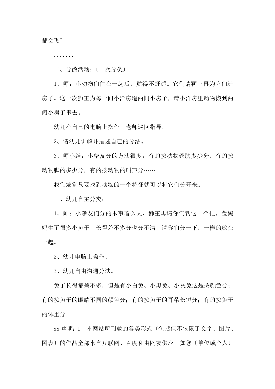 班数学教案：学习逐级分类.docx_第2页