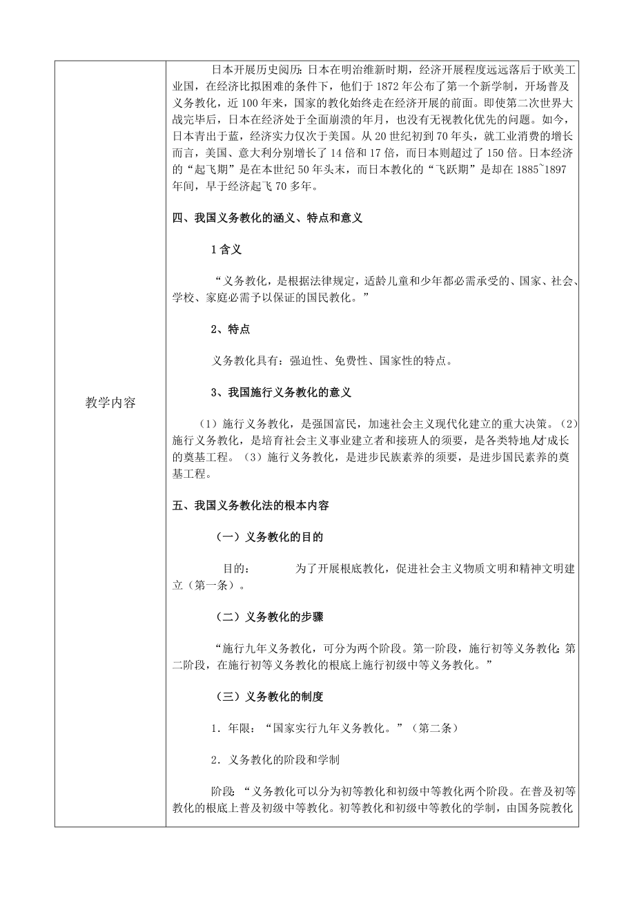 义务教育法教案1.docx_第2页