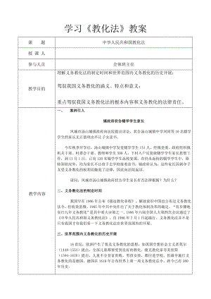 义务教育法教案1.docx