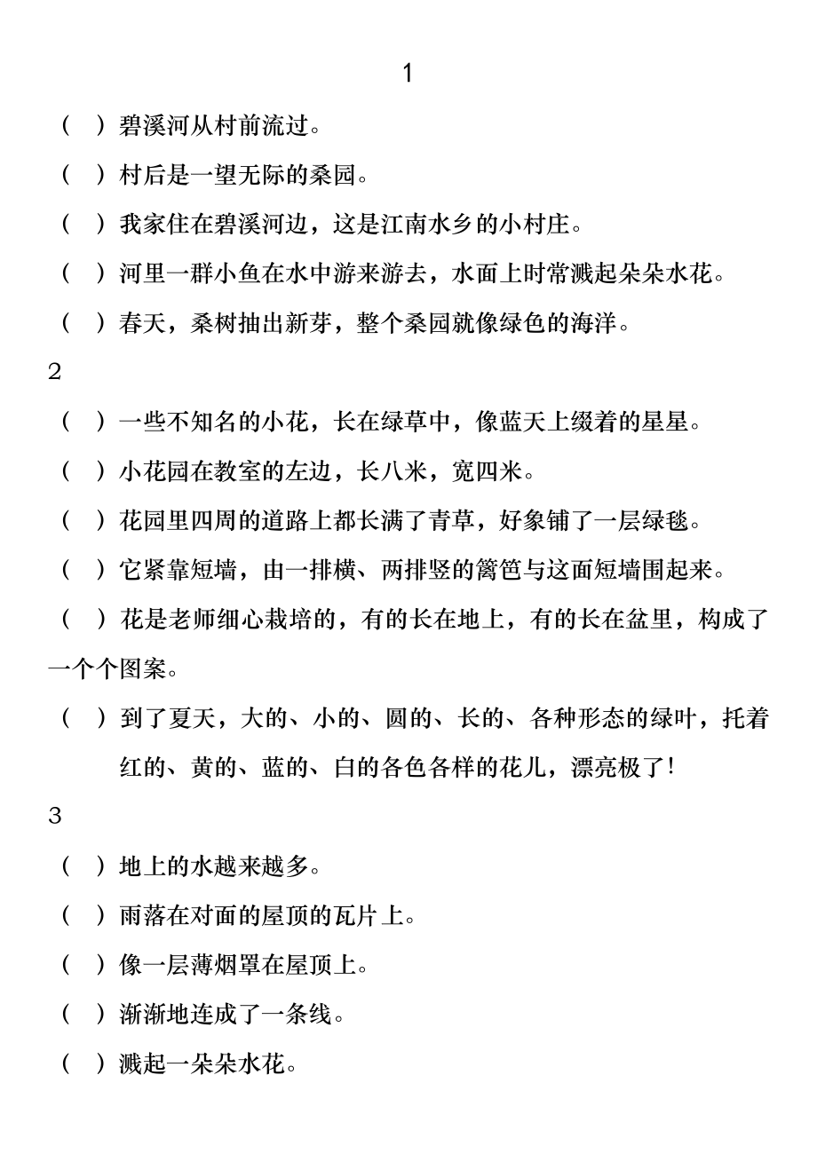 人教版语文五年级句子排序练习题附答案.docx_第1页