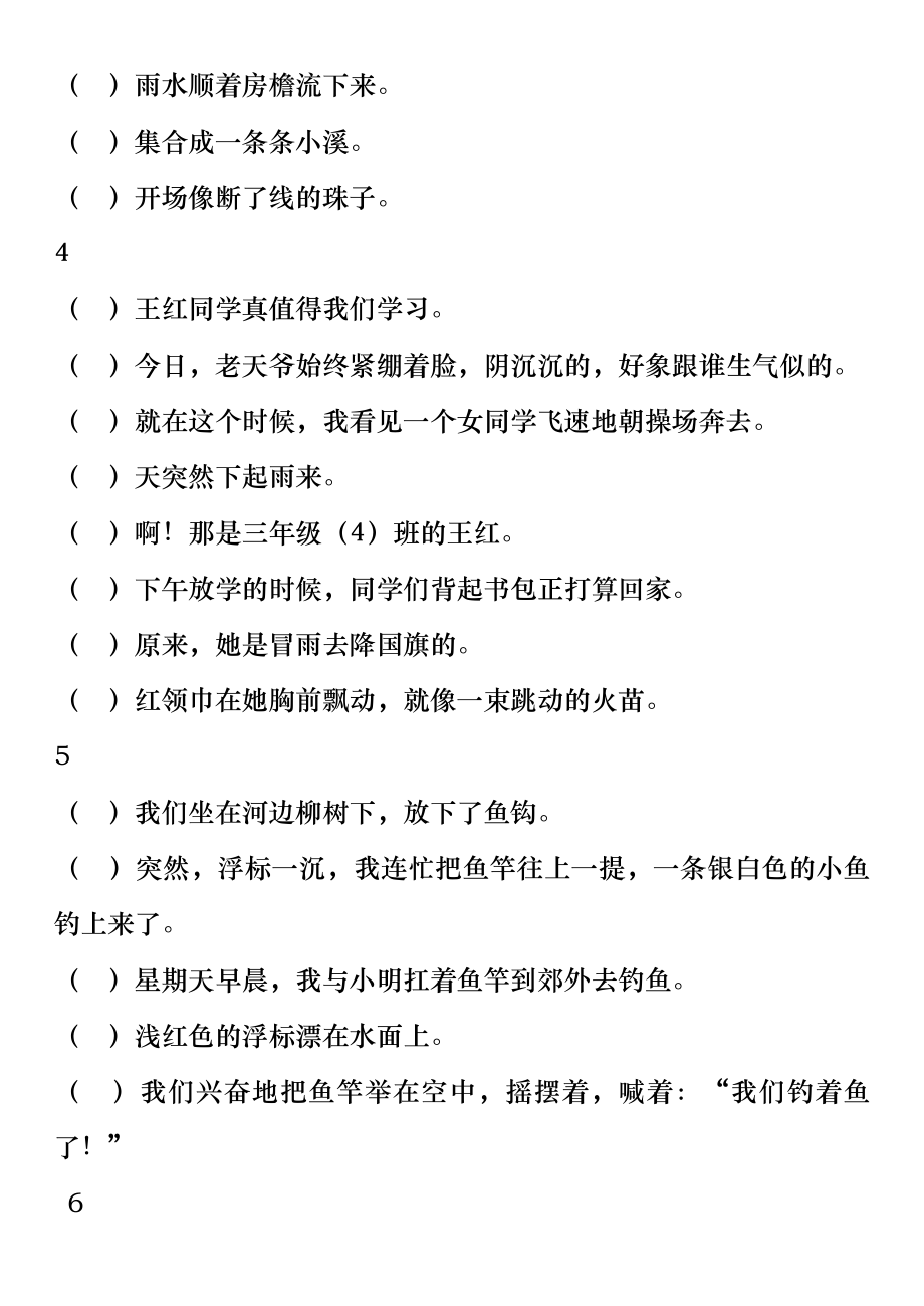 人教版语文五年级句子排序练习题附答案.docx_第2页