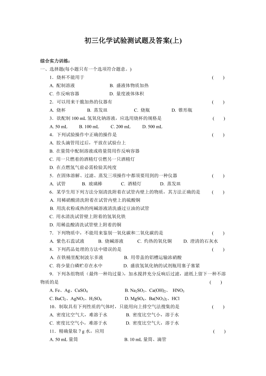 初三化学实验测试题及答案.docx_第1页