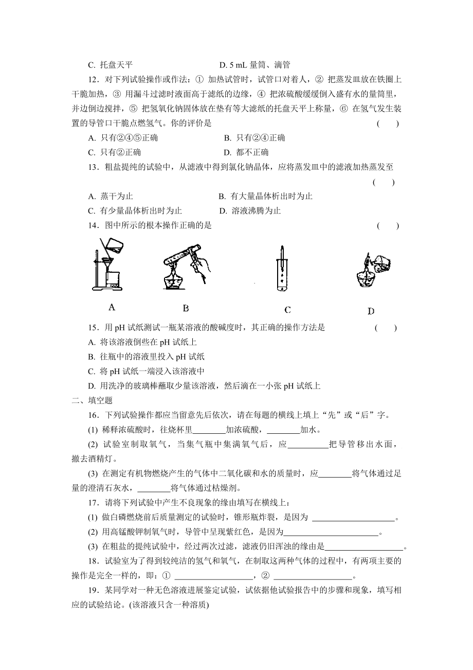 初三化学实验测试题及答案.docx_第2页