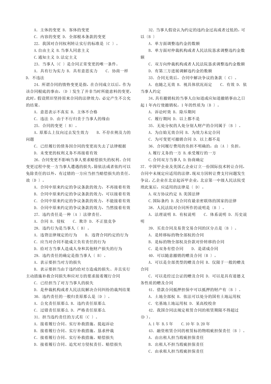 电大法学本科合同法机考复习题.docx_第2页