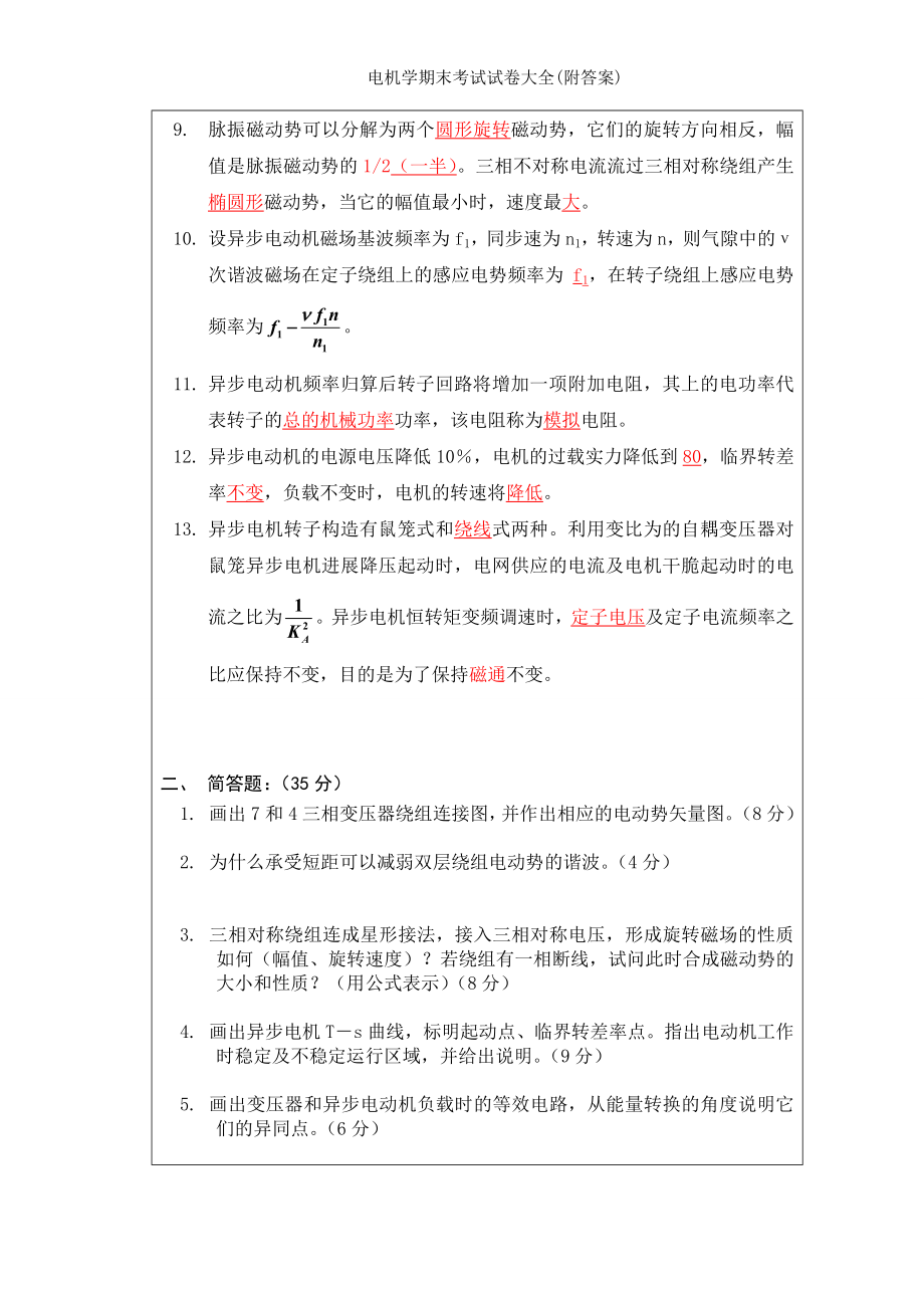 电机学期末考试试卷大全附答案.docx_第2页