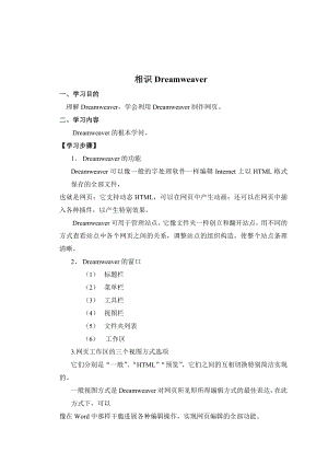 Dreamweaver网页制作教案.docx