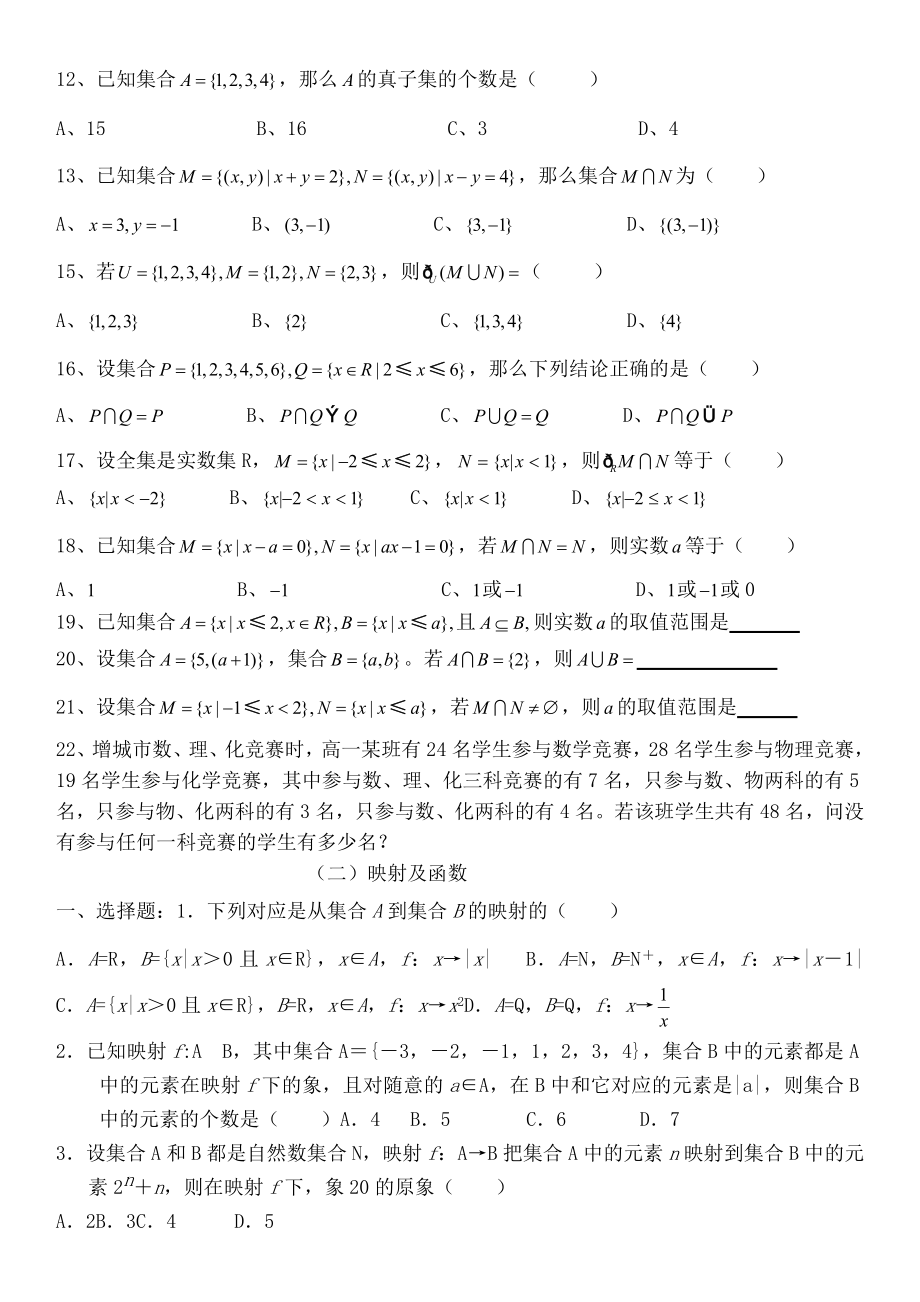 高中数学第一章集合与函数测试题及复习资料.docx_第2页