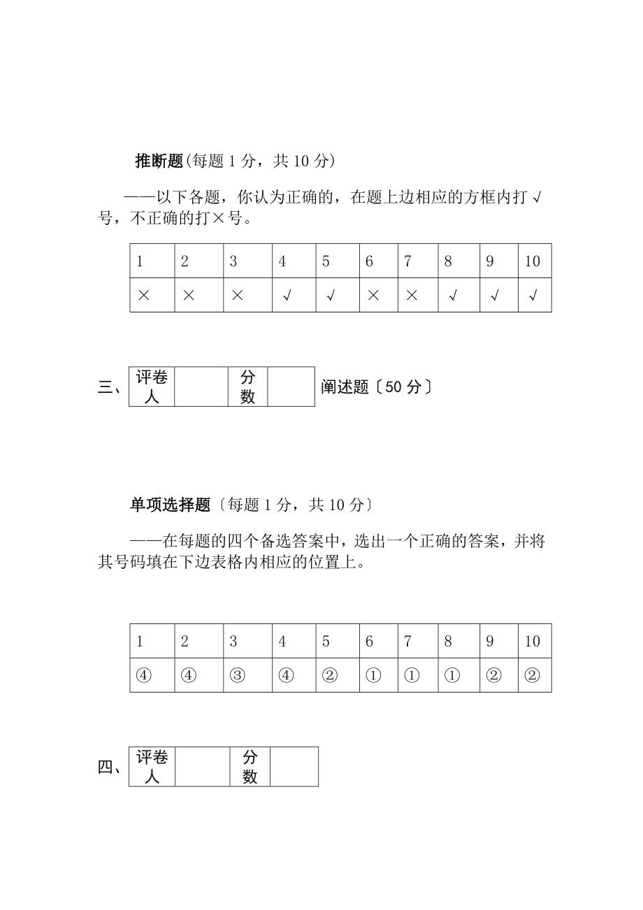 安阳师范学院2007级汉语言文学对外汉语专业现代汉语课20072008学年度第二学期考试试卷B答案二.docx_第2页