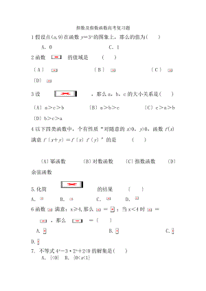 指数及指数函数高考复习题及复习资料详细解析.docx