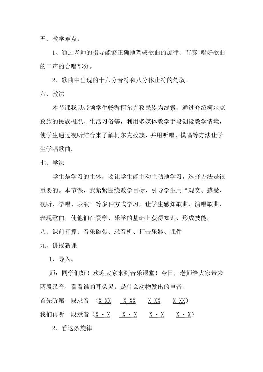 人教版小学音乐三年级下册幸福花儿开心上教学设计.docx_第2页