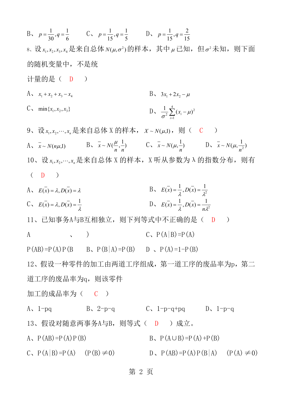 大工应用统计AB卷及答案.docx_第2页